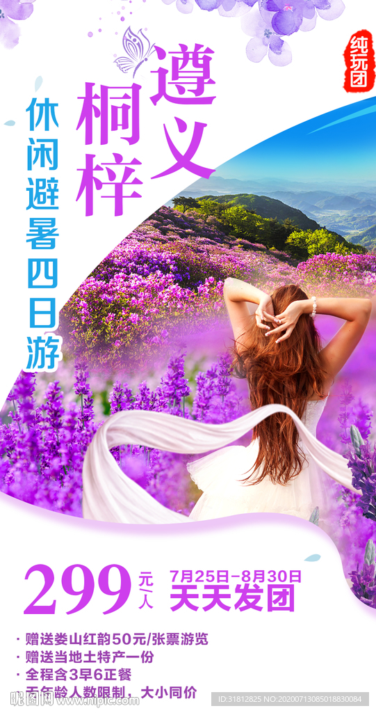 贵州遵义桐梓旅游广告桐梓旅游