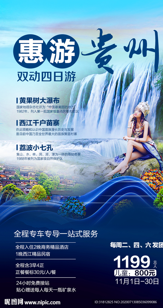 贵州 贵州旅游 贵州旅游广告