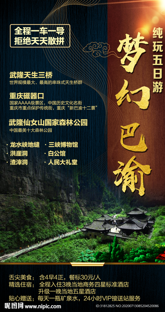 四川海报成都旅游重庆广告