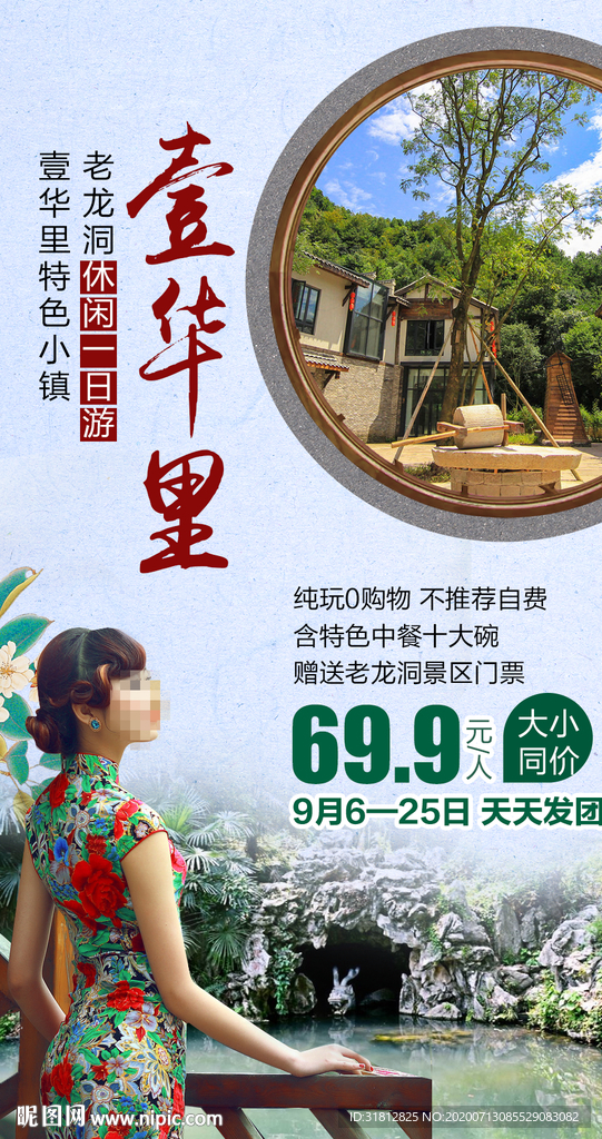 壹华里旅游广告重庆旅游海报