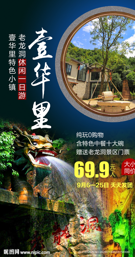 壹华里旅游广告重庆旅游广告