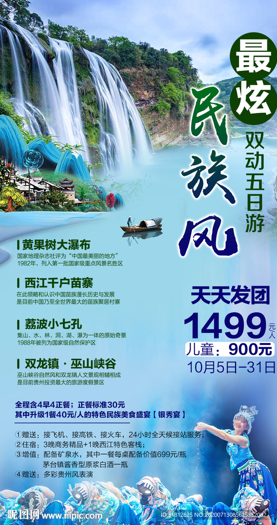 贵州 贵州旅游 贵州旅游广告