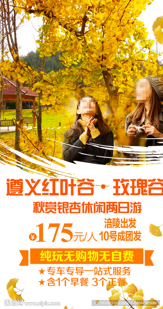 贵州遵义旅游广告玫瑰谷旅游海报