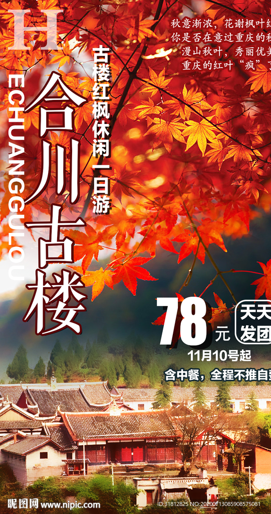 合川古楼旅游广告重庆旅游广告