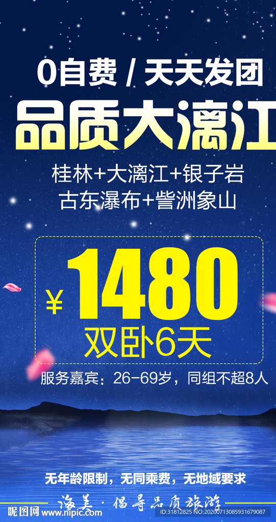 大漓江 广西旅游 广西旅游海报