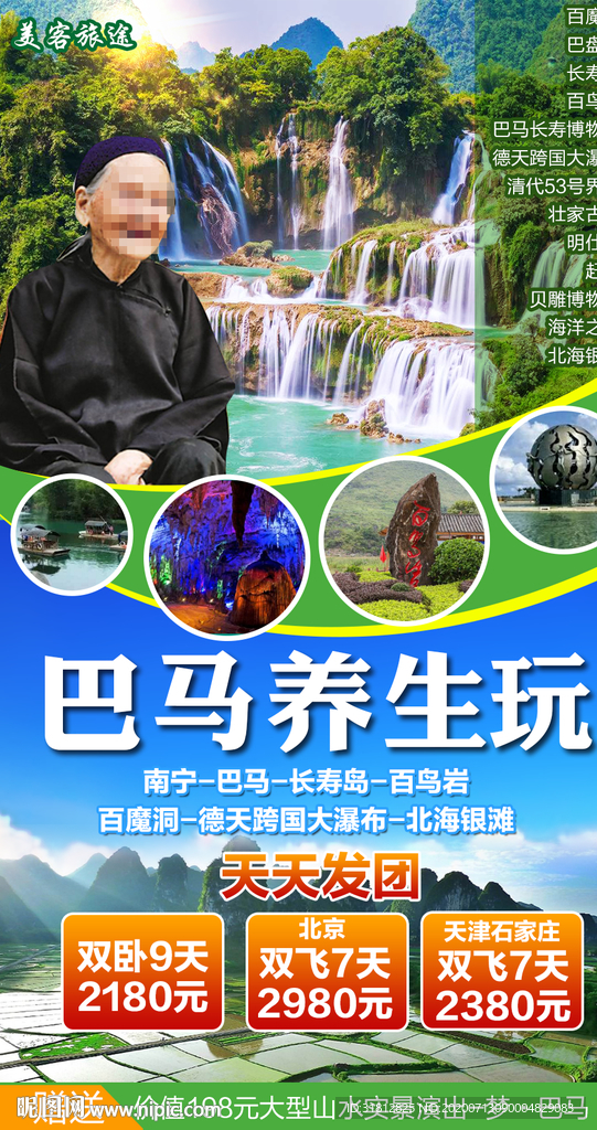 广西旅游广告巴马海报巴马广告