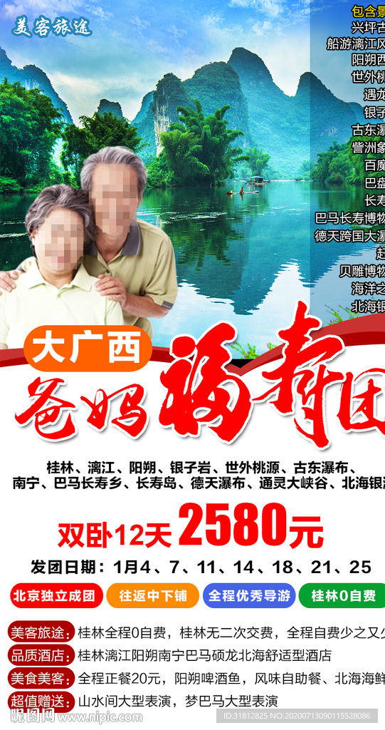 桂林 广西旅游 广西旅游海报