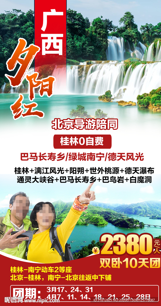 桂林 广西旅游 广西旅游海报