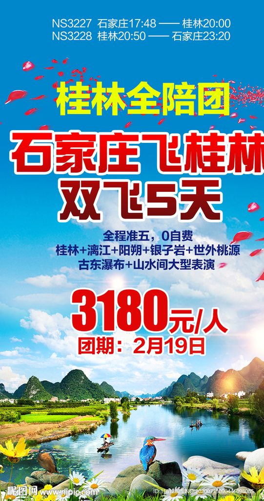 桂林旅游海报设计广西旅游