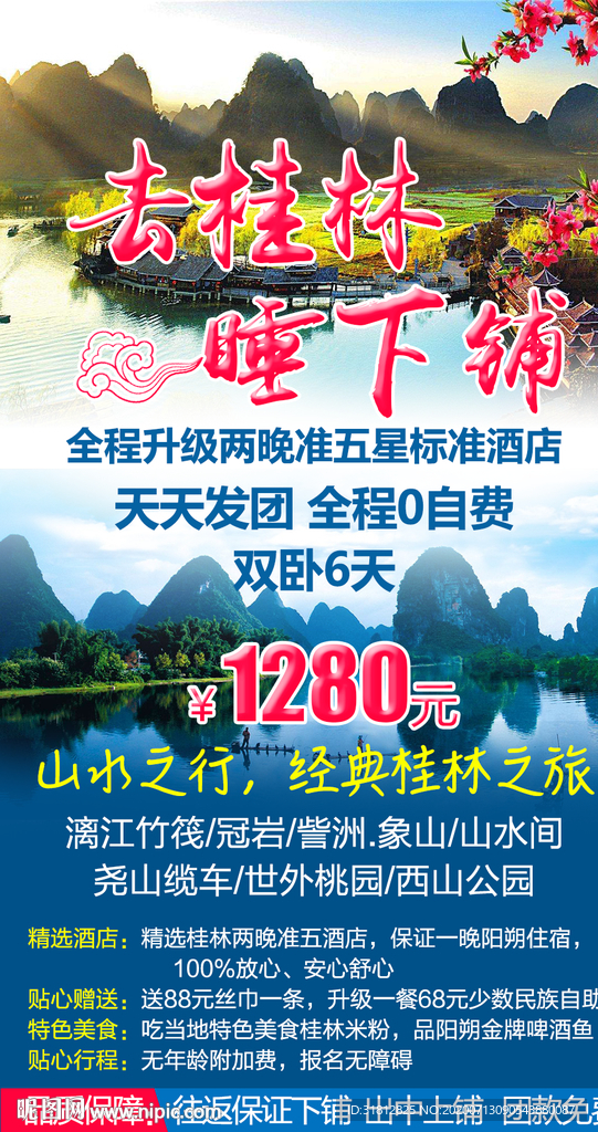 桂林 广西旅游 广西旅游海报