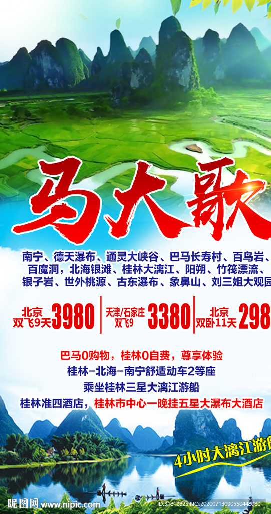 南宁 广西旅游 广西旅游海报