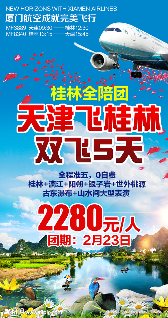 桂林 广西旅游 广西旅游海报