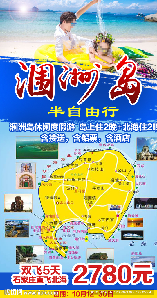 涠洲岛 广西旅游 广西旅游海报