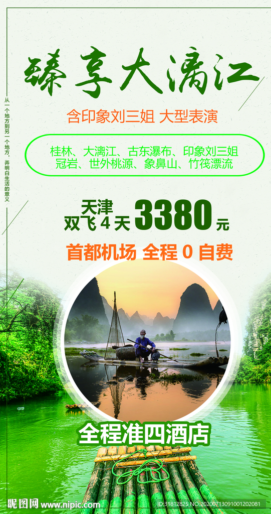 桂林 广西旅游 广西旅游海报