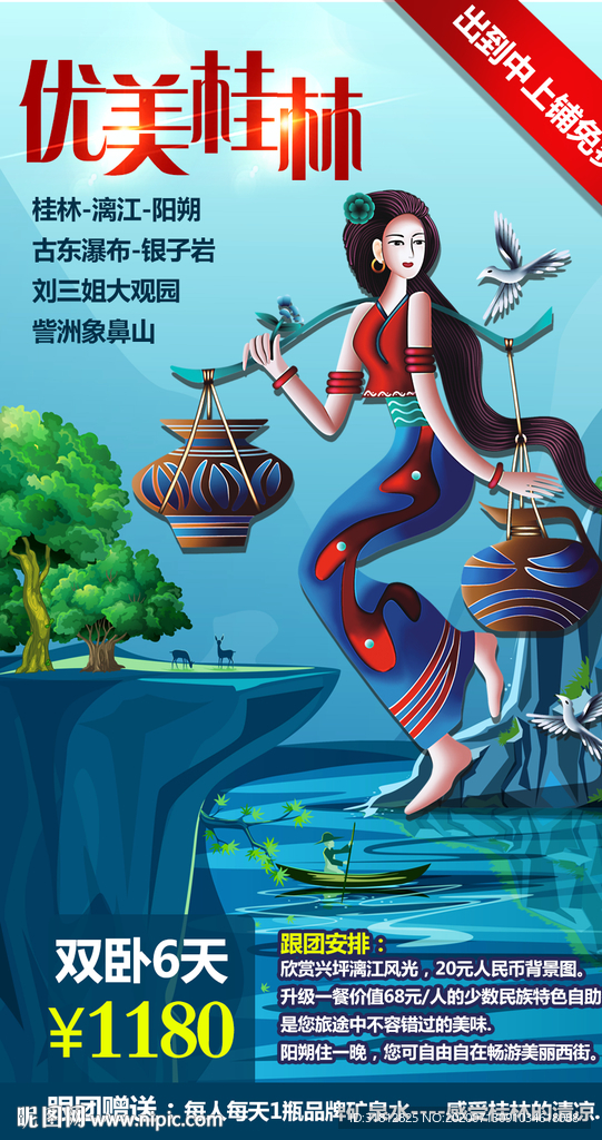 桂林 广西旅游 广西旅游海报