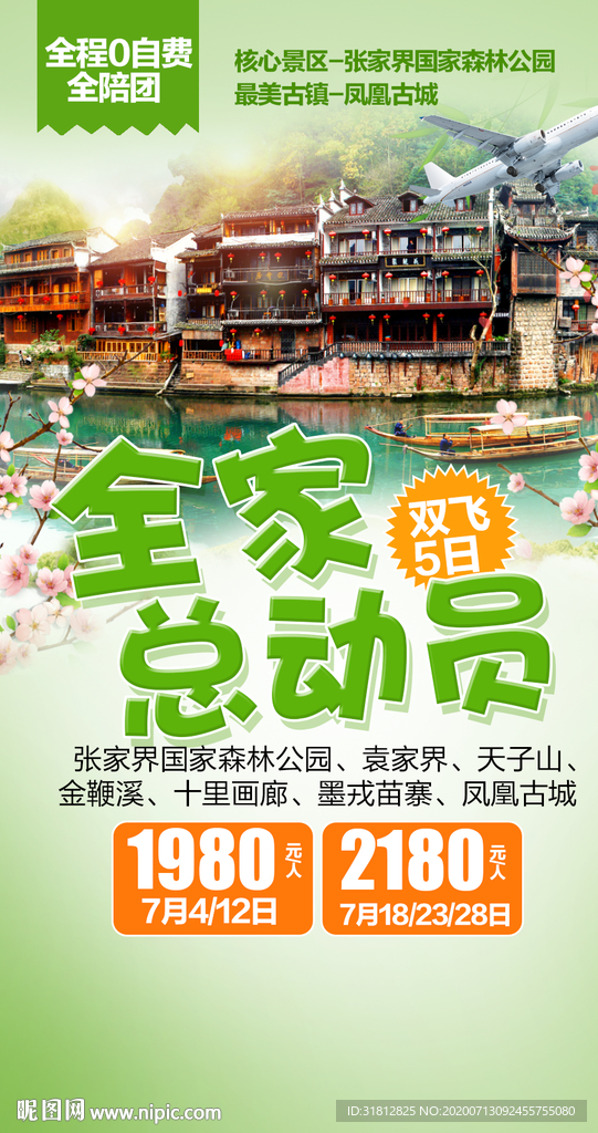 湖南旅游广告长沙韶山张家界海报