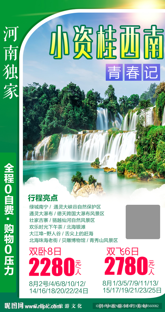 南宁广告广西旅游广西旅游海报