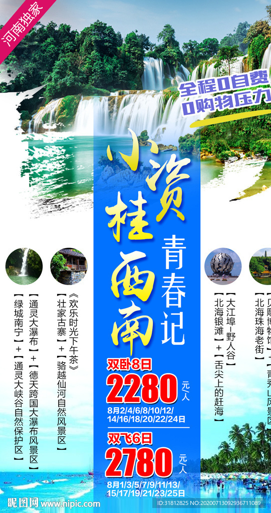 广告南宁广告北海旅游海报