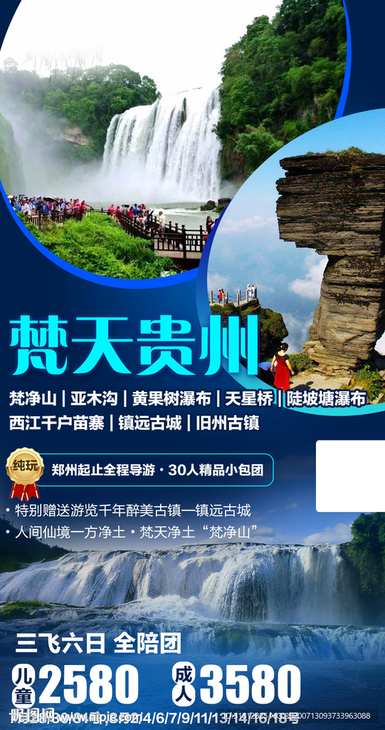 贵州 贵州旅游 贵州旅游广告