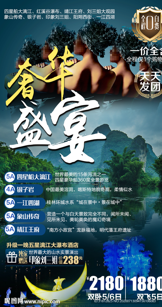 漓江 广西旅游 广西旅游海报