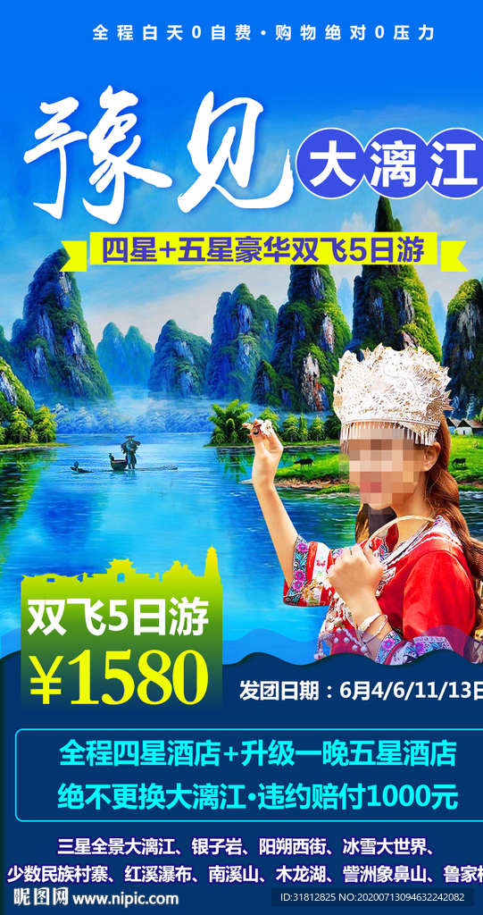 漓江 广西旅游 广西旅游海报