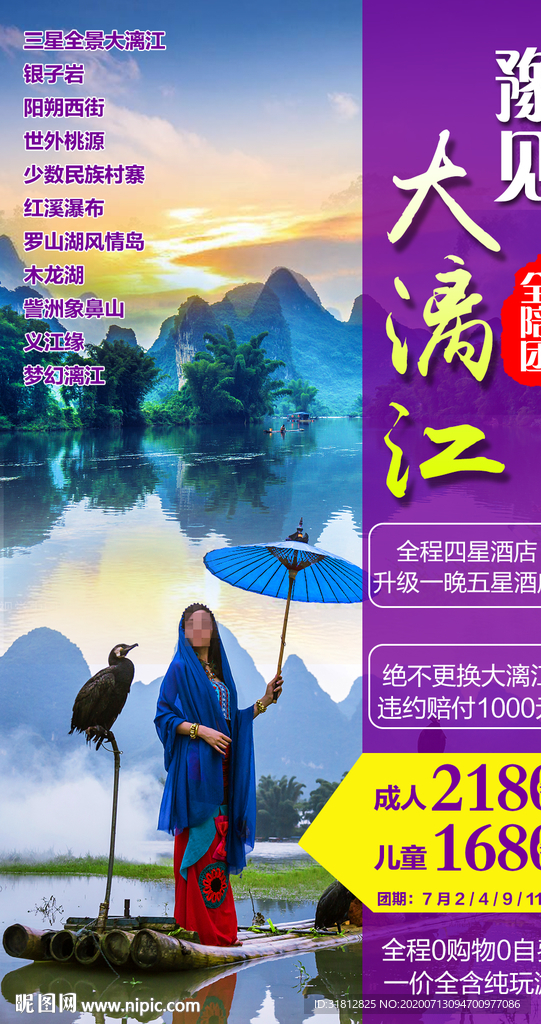 漓江 广西旅游 广西旅游海报