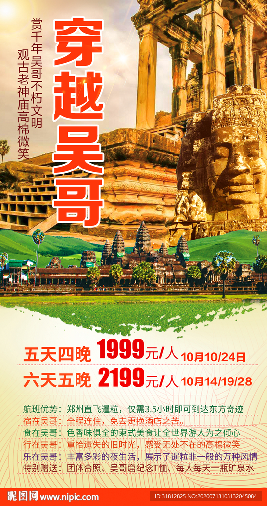 吴哥 柬埔寨 柬埔寨旅游
