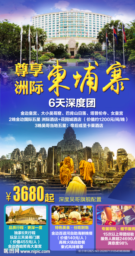 柬埔寨 金边 吴哥窟 金边皇宫