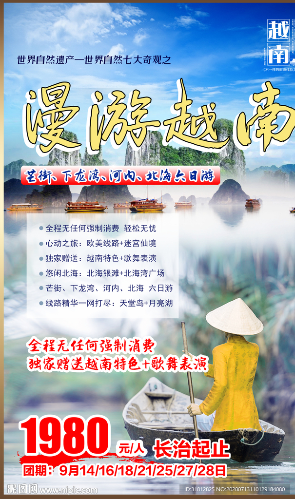 越南旅游广告海报下龙湾北海河内