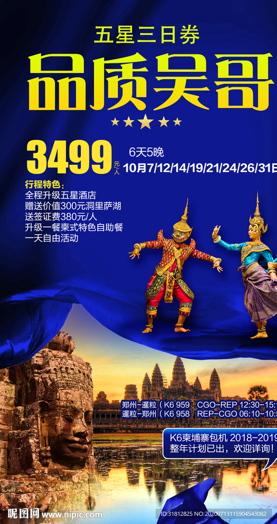 吴哥旅游 金边 吴哥夜市 吴哥