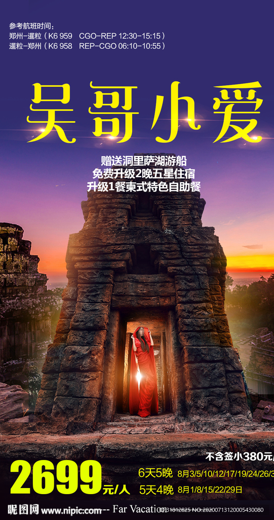 吴哥旅游 金边 吴哥夜市 吴哥