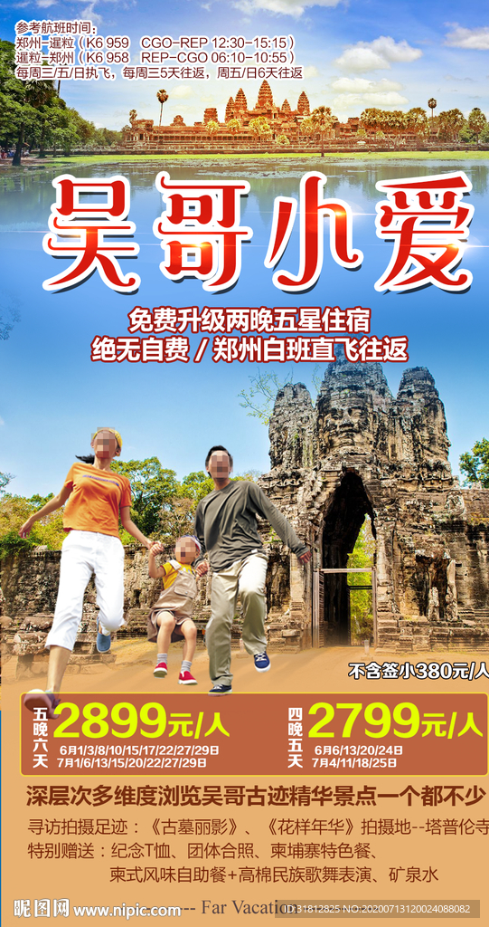 吴哥 大吴哥 小吴哥 吴哥窟