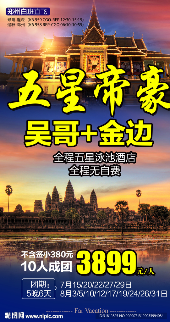 吴哥 金边 柬埔寨旅游广告模板