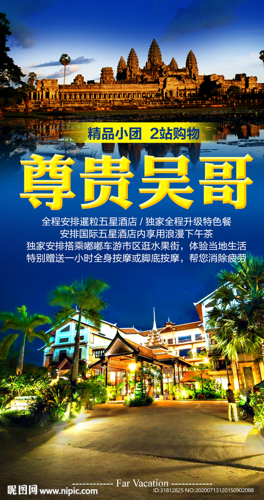吴哥广告 吴哥窟旅游海报