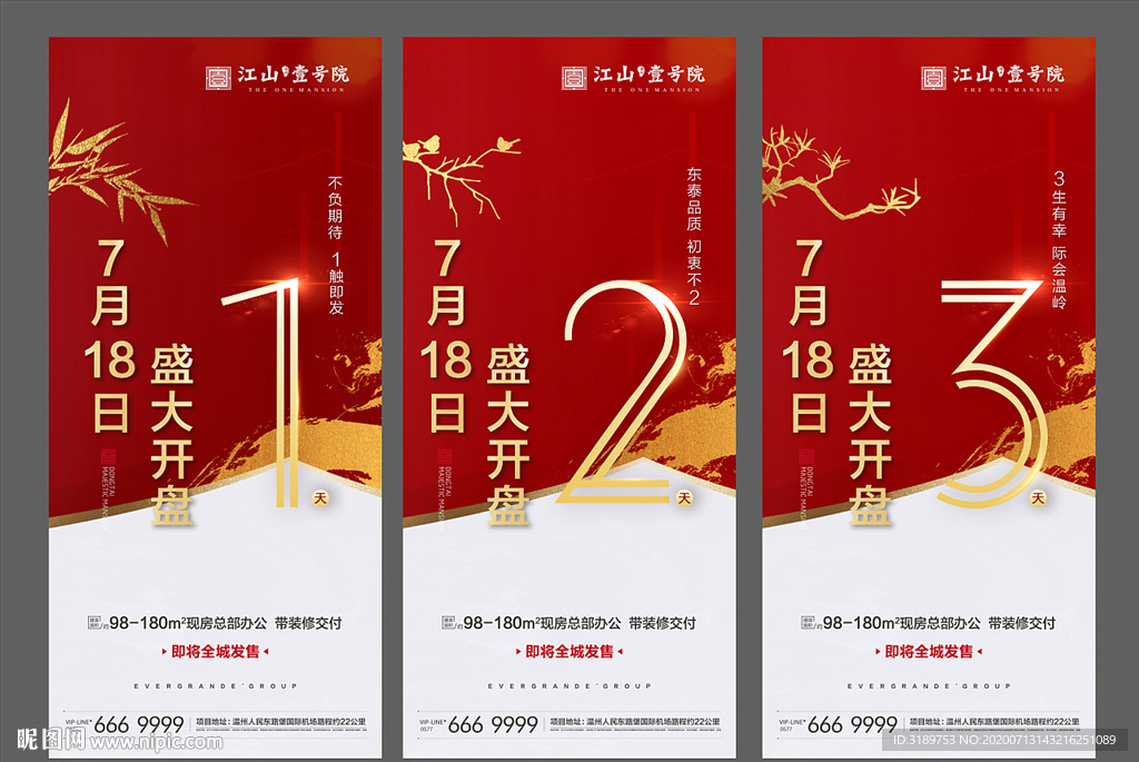 倒计时 地产微信