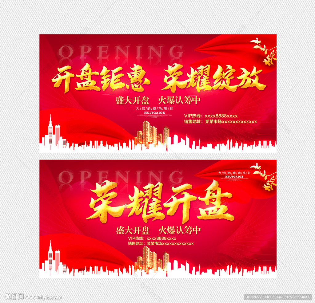 开盘钜惠 荣耀绽放