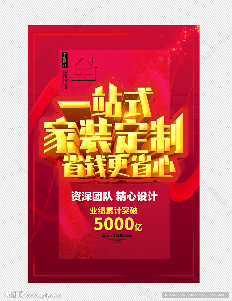 一站式家装定制