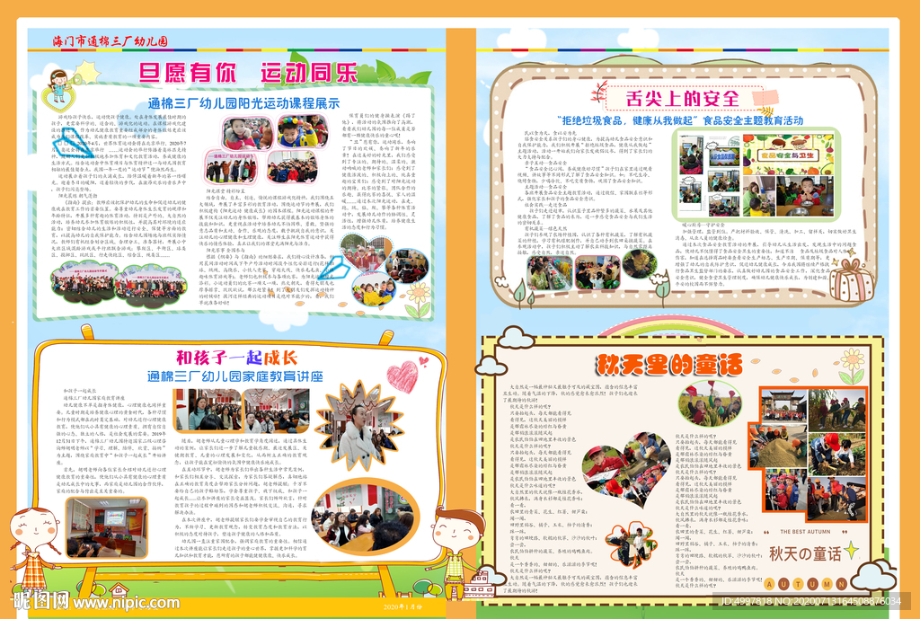 幼儿园报纸