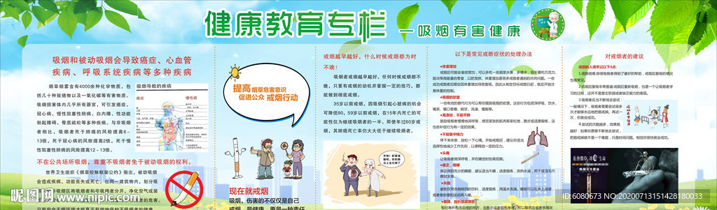 健康教育专栏吸烟有害健康宣传