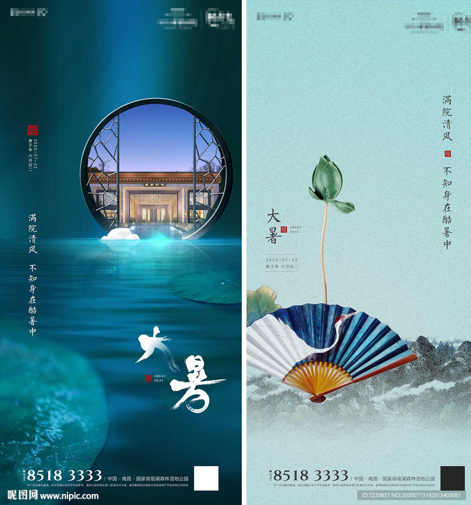 房地产大暑节气系列图片