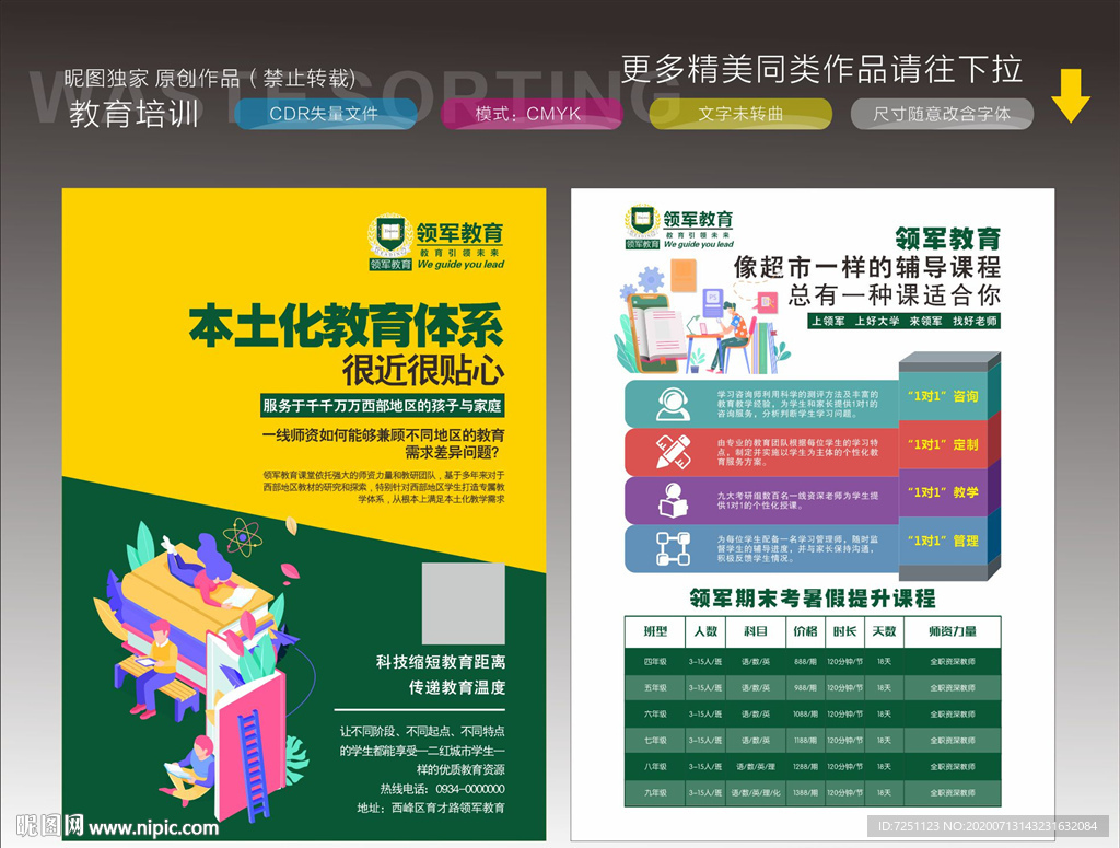 领军教育彩页