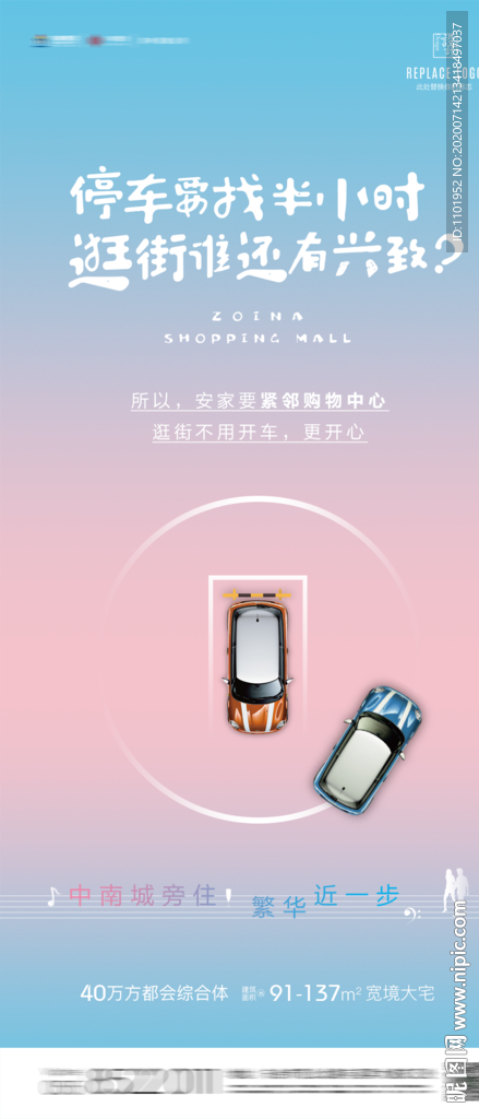 地产刷屏飞机稿