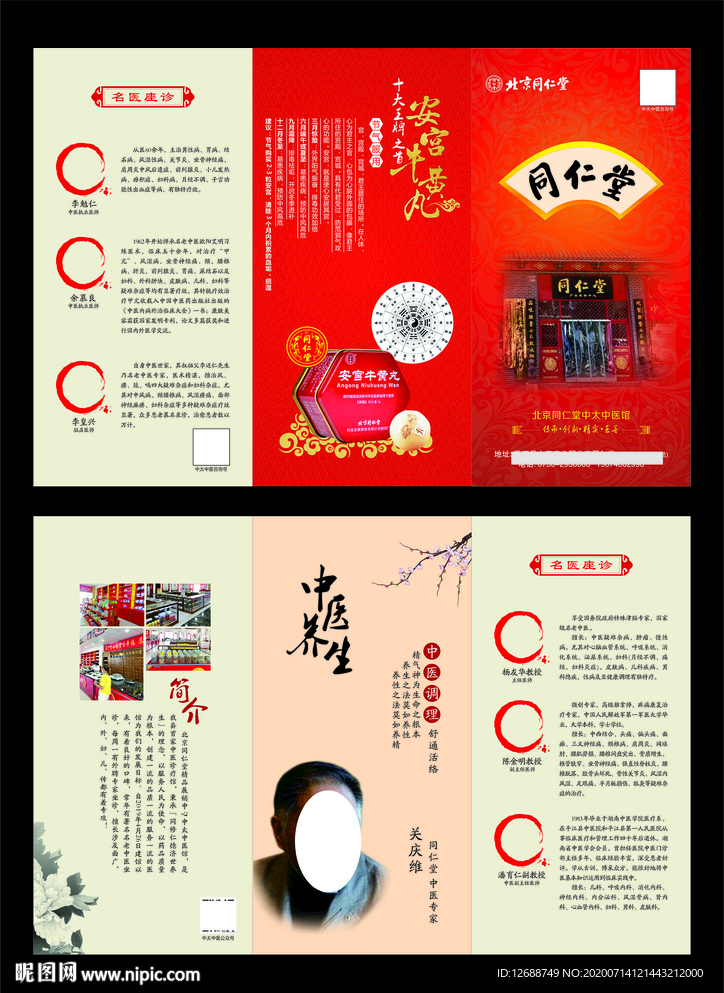 同仁堂三折页