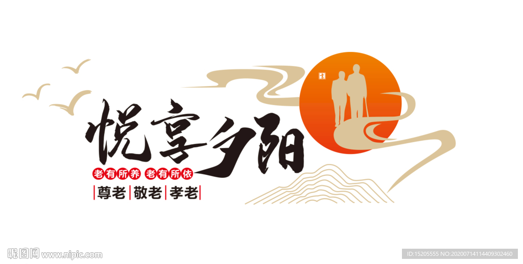 悦享夕阳 关心下一代