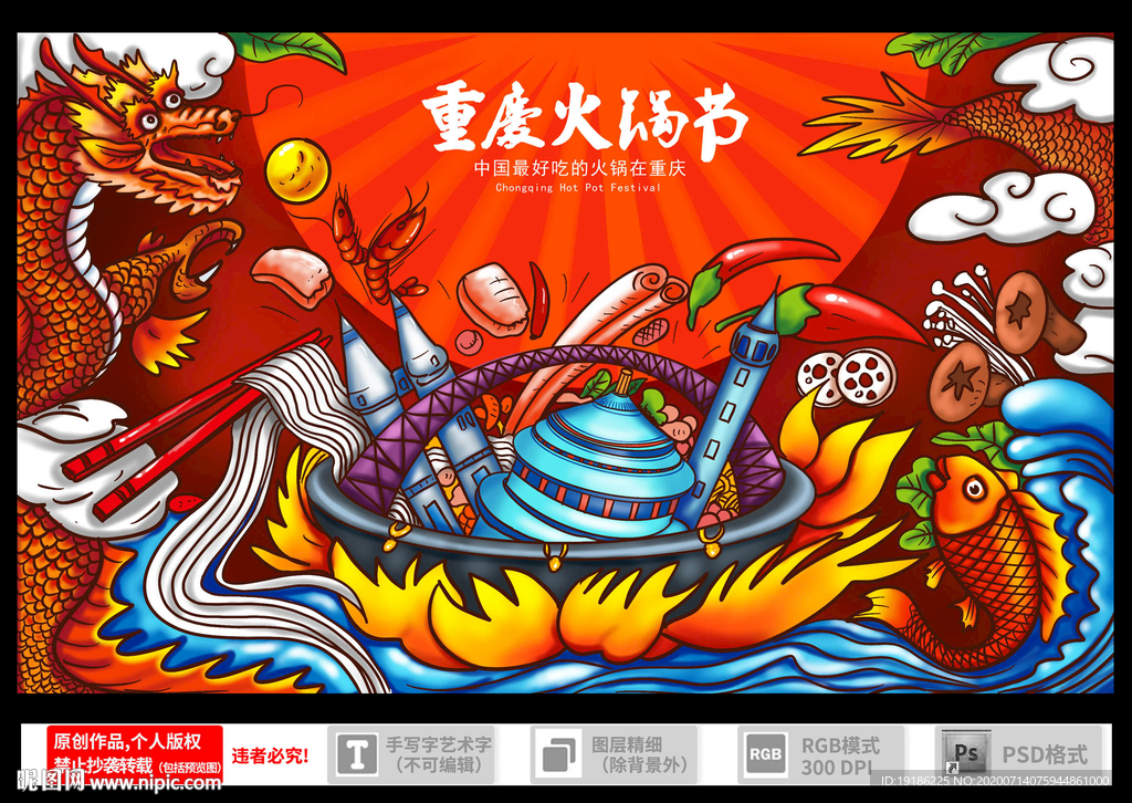 国潮重庆火锅节