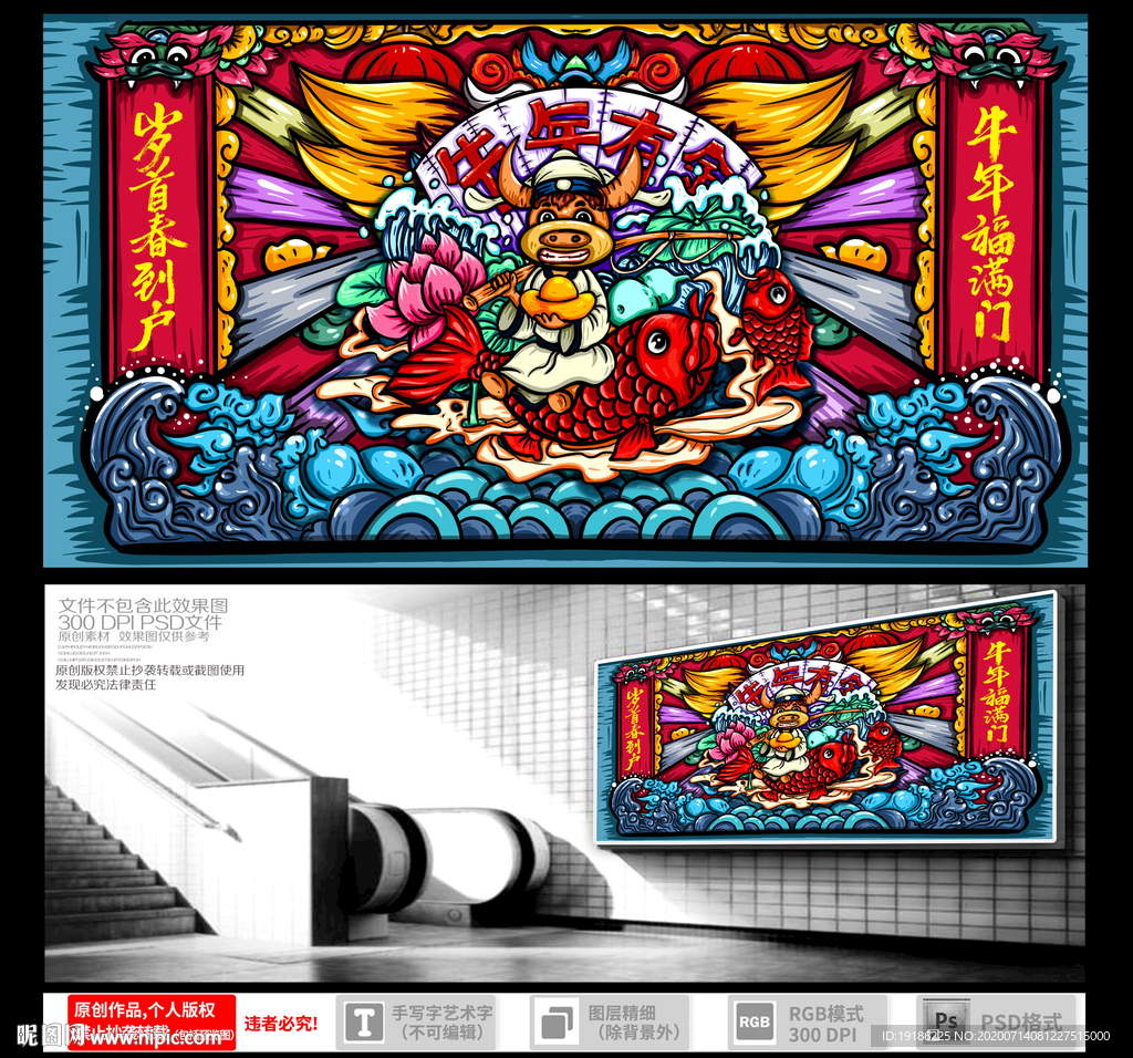 国潮牛年鼠标垫