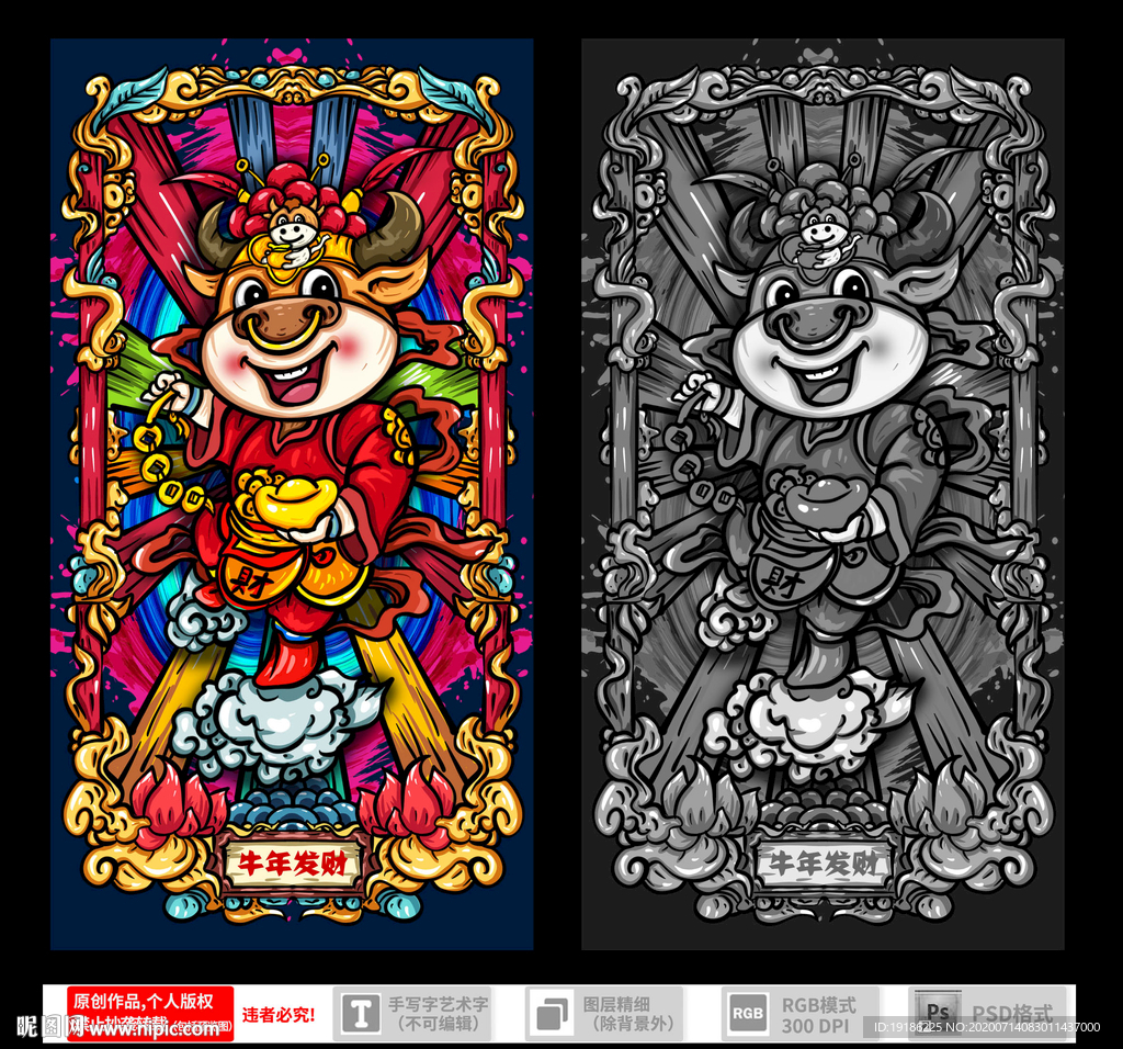 国潮牛年手机壳