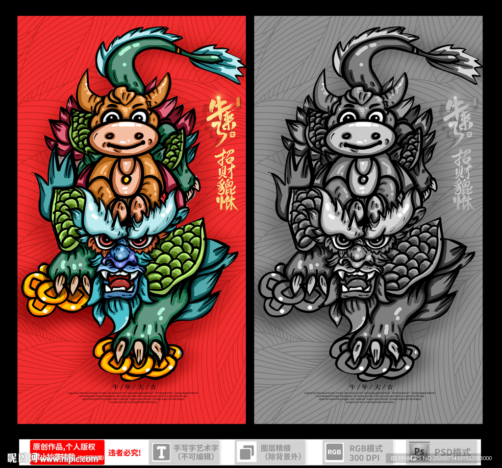 国潮牛年手机壳