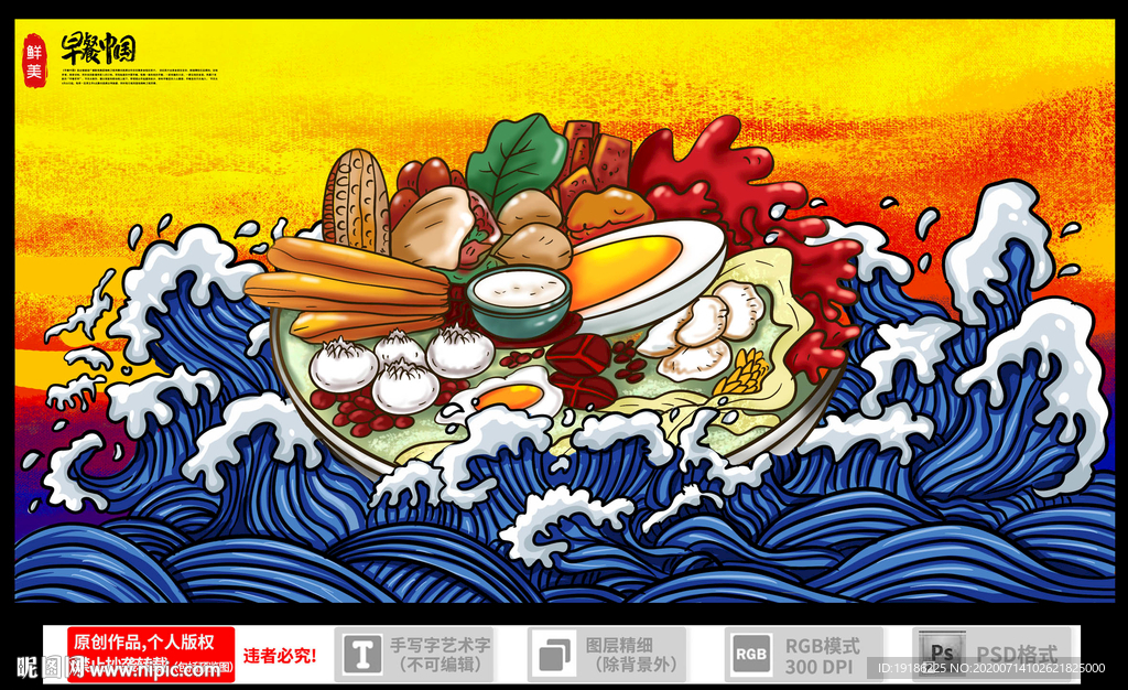 国潮风美食插画