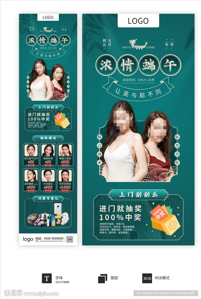 医美端午促销长图